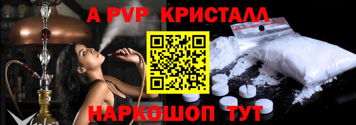 Нальчик  Alpha PVP СК КРИС  Alpha PVP Crystall  Вход с VPN 