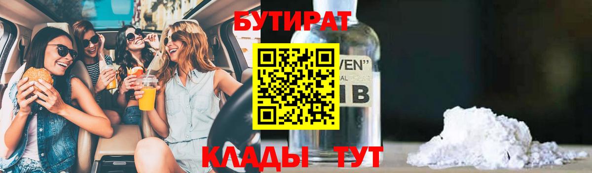 БУТИРАТ буратино Нальчик