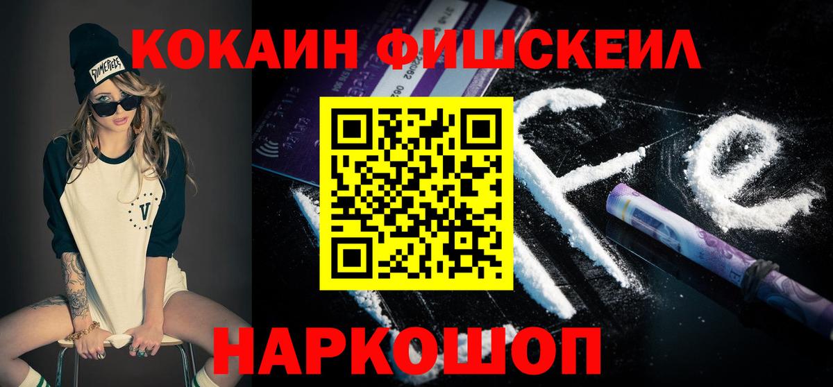 Нальчик  КОКАИН Fish Scale  Вход с VPN  Cocaine FishScale 