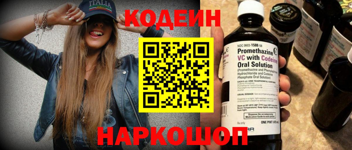 Кодеин напиток Lean (лин)  Codein напиток Lean (лин)  Вход с VPN  Нальчик 