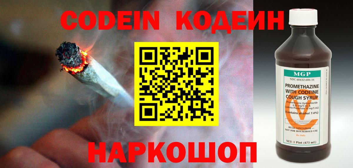 Кодеиновый сироп Lean Purple Drank Нальчик