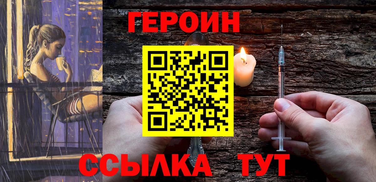 ГЕРОИН хмурый Нальчик