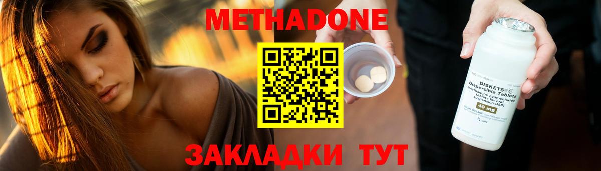 МЕТАДОН methadone Нальчик